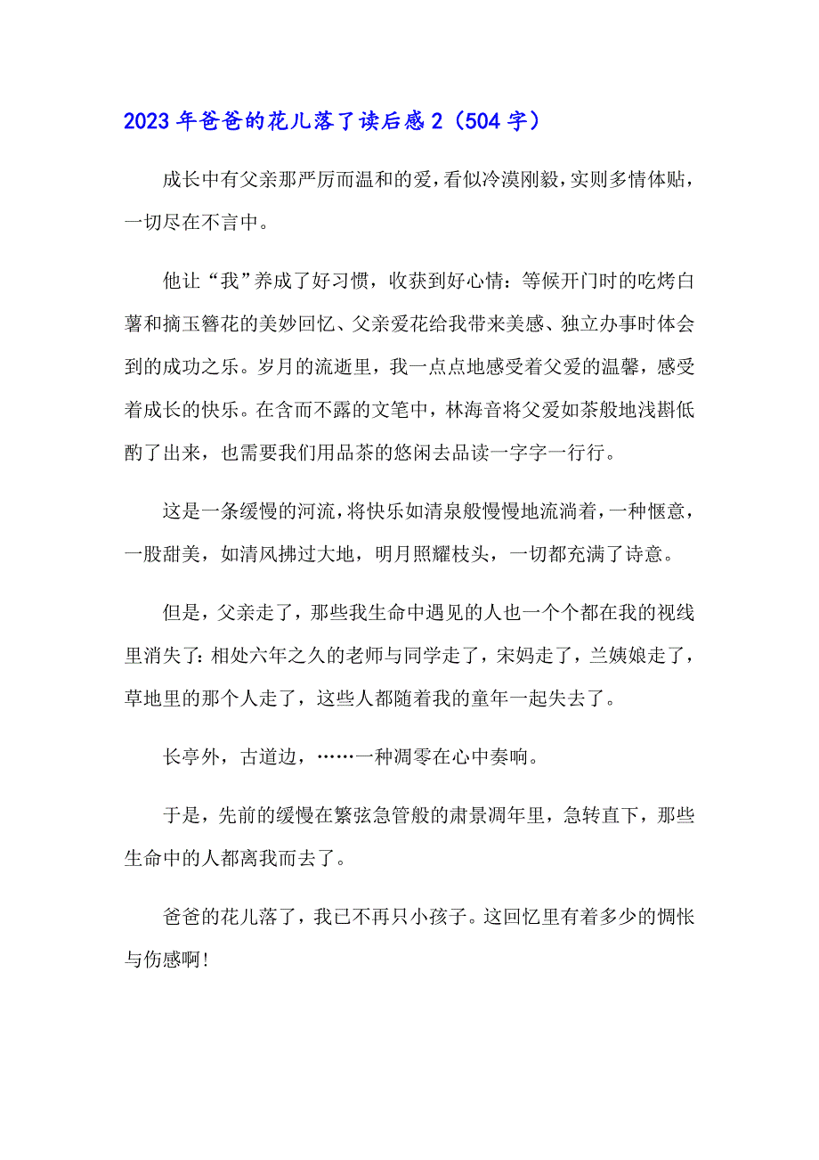 2023年爸爸的花儿落了读后感_第2页