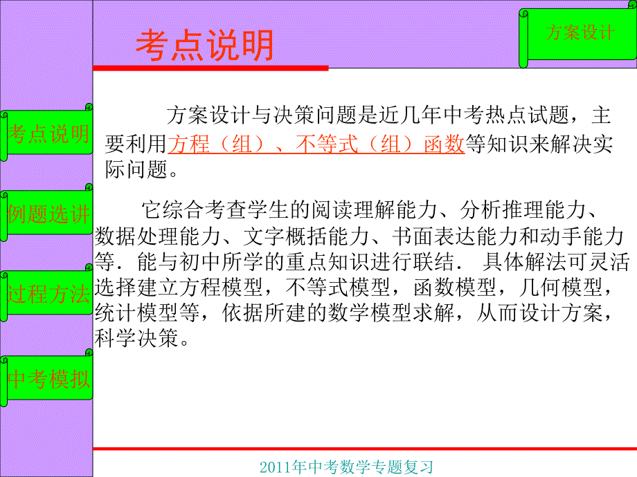 中考数学二轮专题一：方案设计与决策_第2页