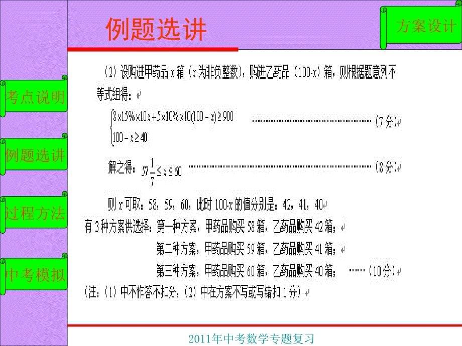 中考数学二轮专题一：方案设计与决策_第5页