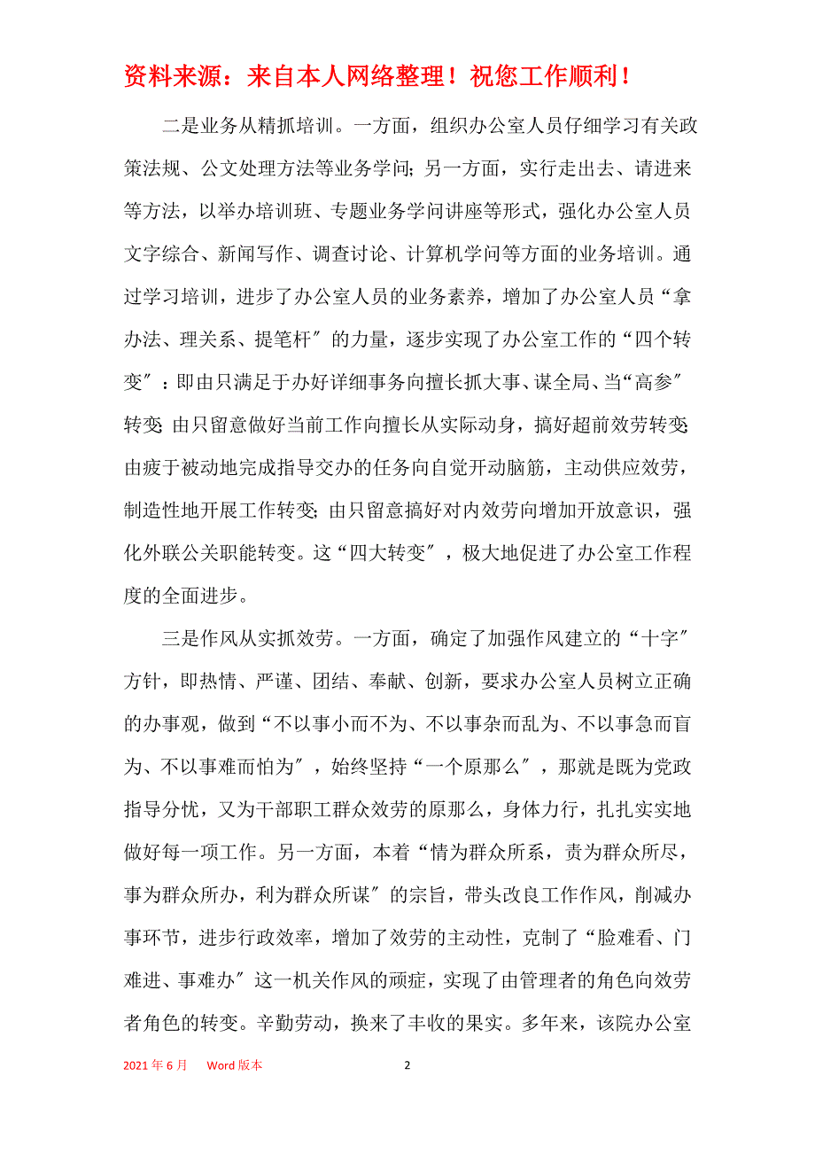 新形势下做好医院行政办公工作的思考_第2页