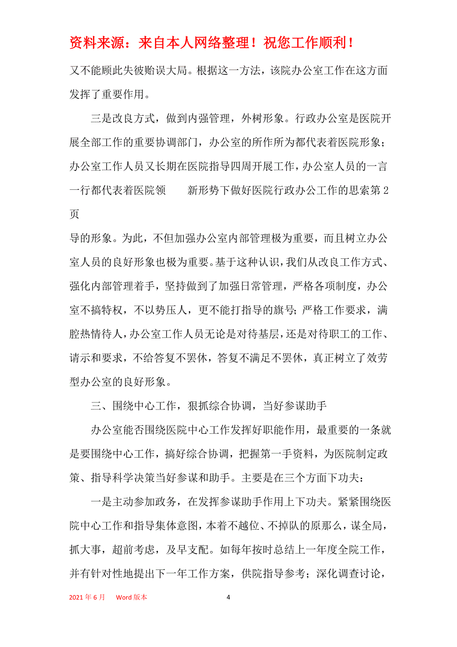 新形势下做好医院行政办公工作的思考_第4页