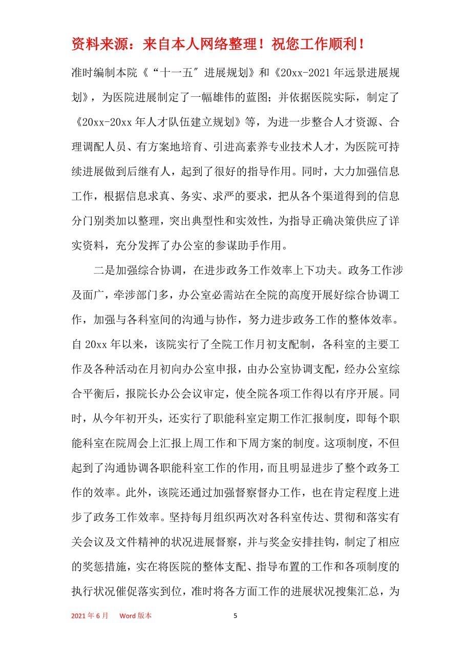 新形势下做好医院行政办公工作的思考_第5页