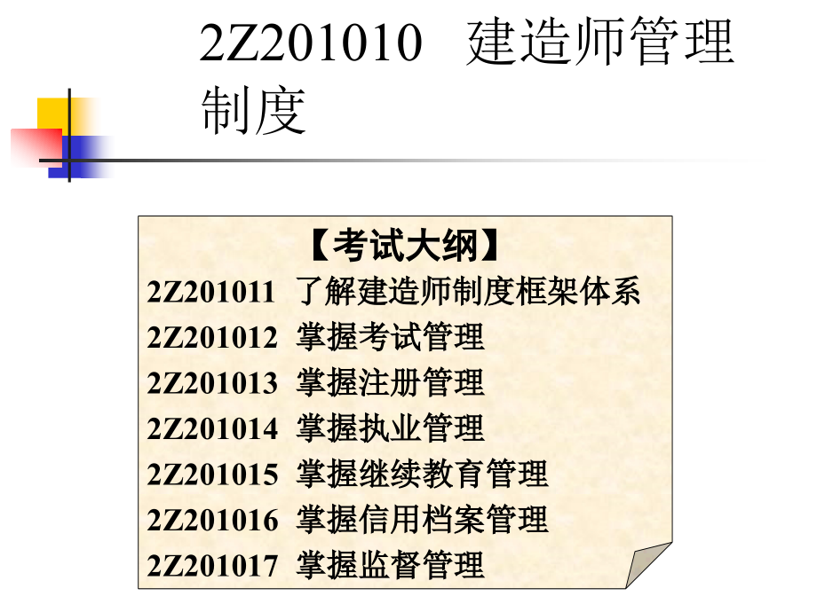 全国二级建造师执业资格考试考前精讲_第4页