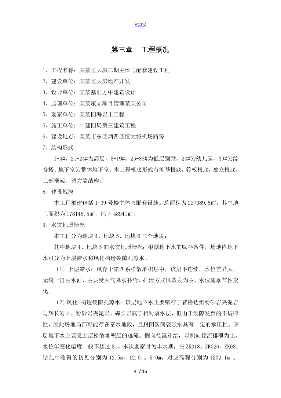 施工地下降水排水方案设计_第4页