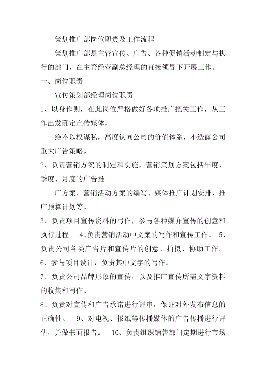 社区推广经理岗位职责共6篇什么是社区推广员_第2页