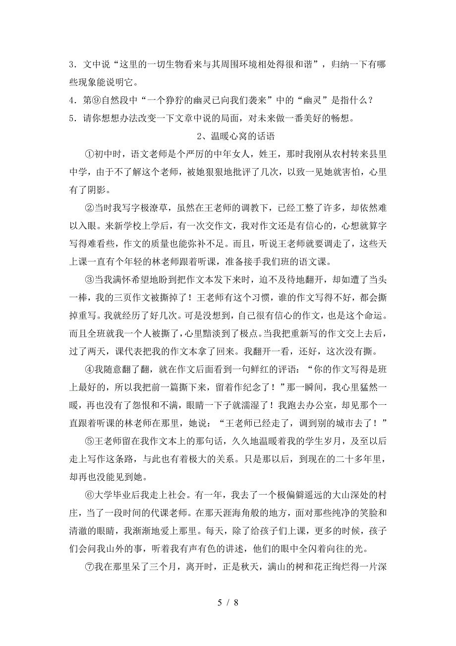 2023年部编版七年级语文下册期中试卷及答案【A4打印版】.doc_第5页