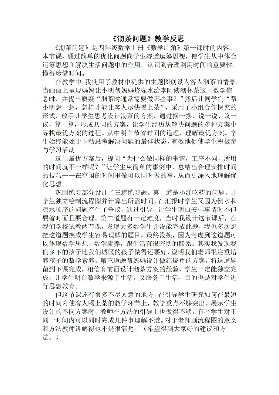 沏茶问题反思_第1页