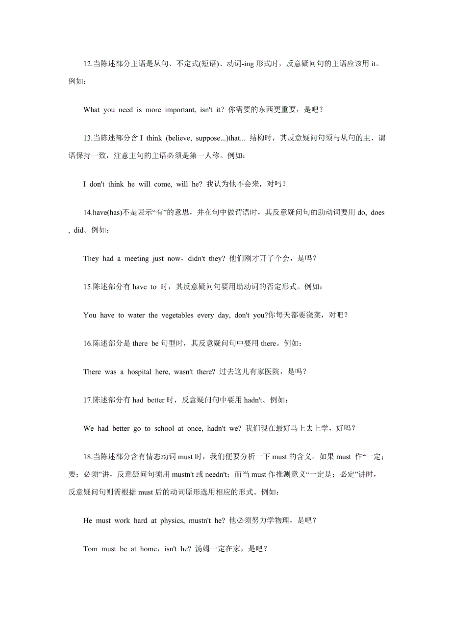 初中英语18种特殊反意疑问句_第3页