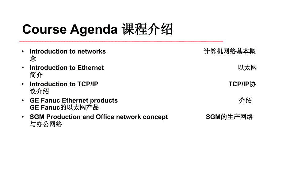 Fanuc以太网培训手册_第2页