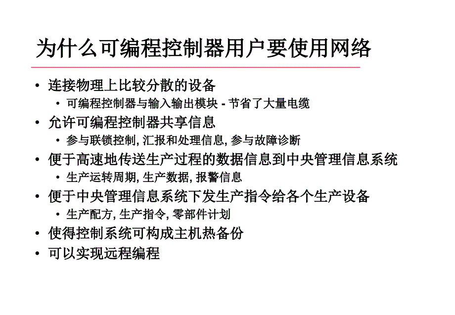 Fanuc以太网培训手册_第4页