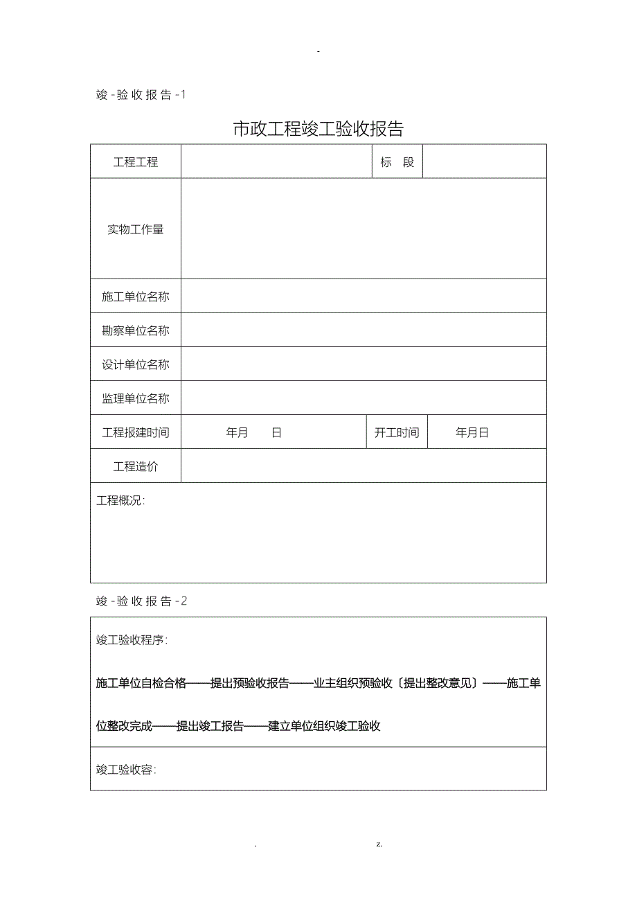 市政工程竣工验收报告模板_第1页