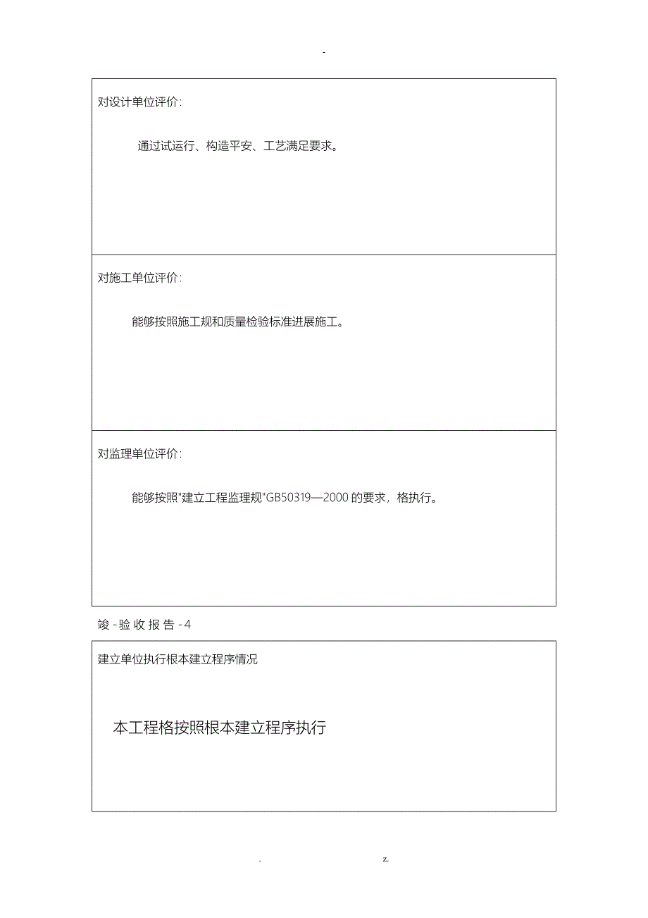 市政工程竣工验收报告模板_第3页