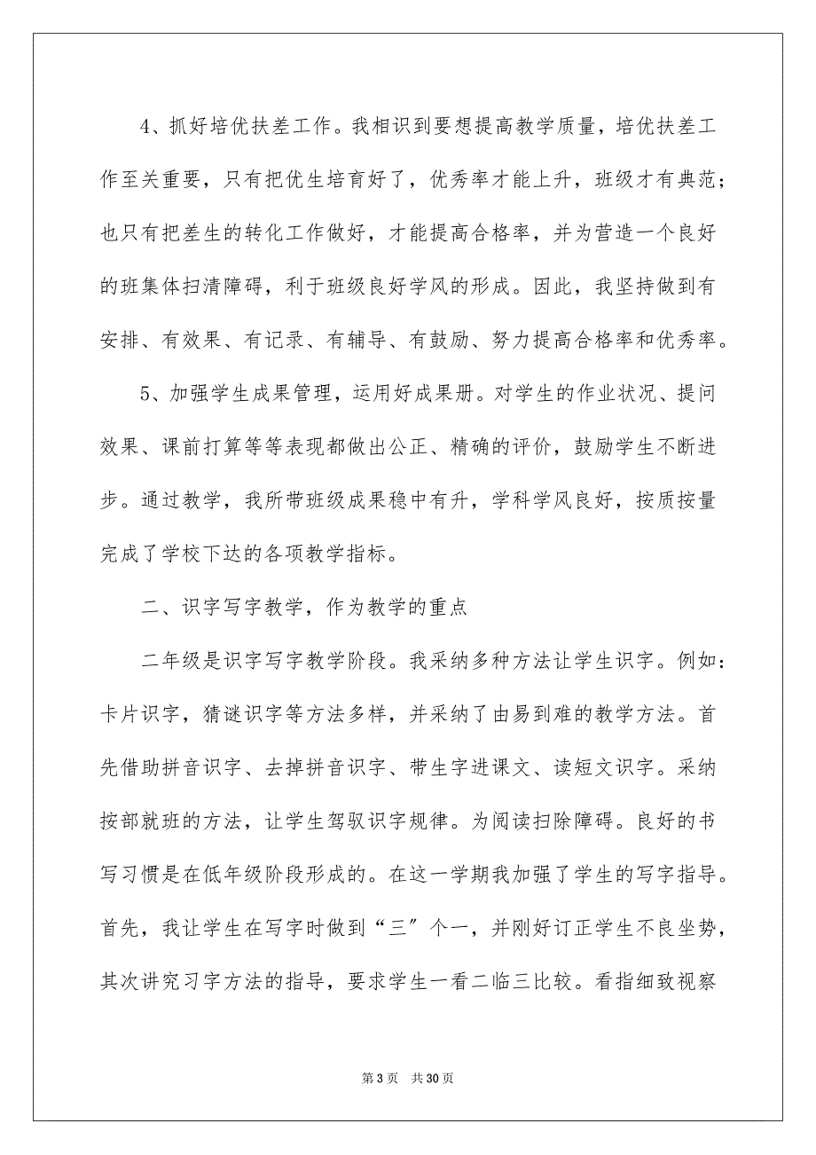 2023语文教学总结46范文.docx_第3页