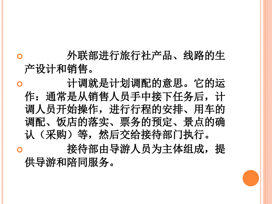 第三章旅行社的组织结构及业务流程课件_第4页