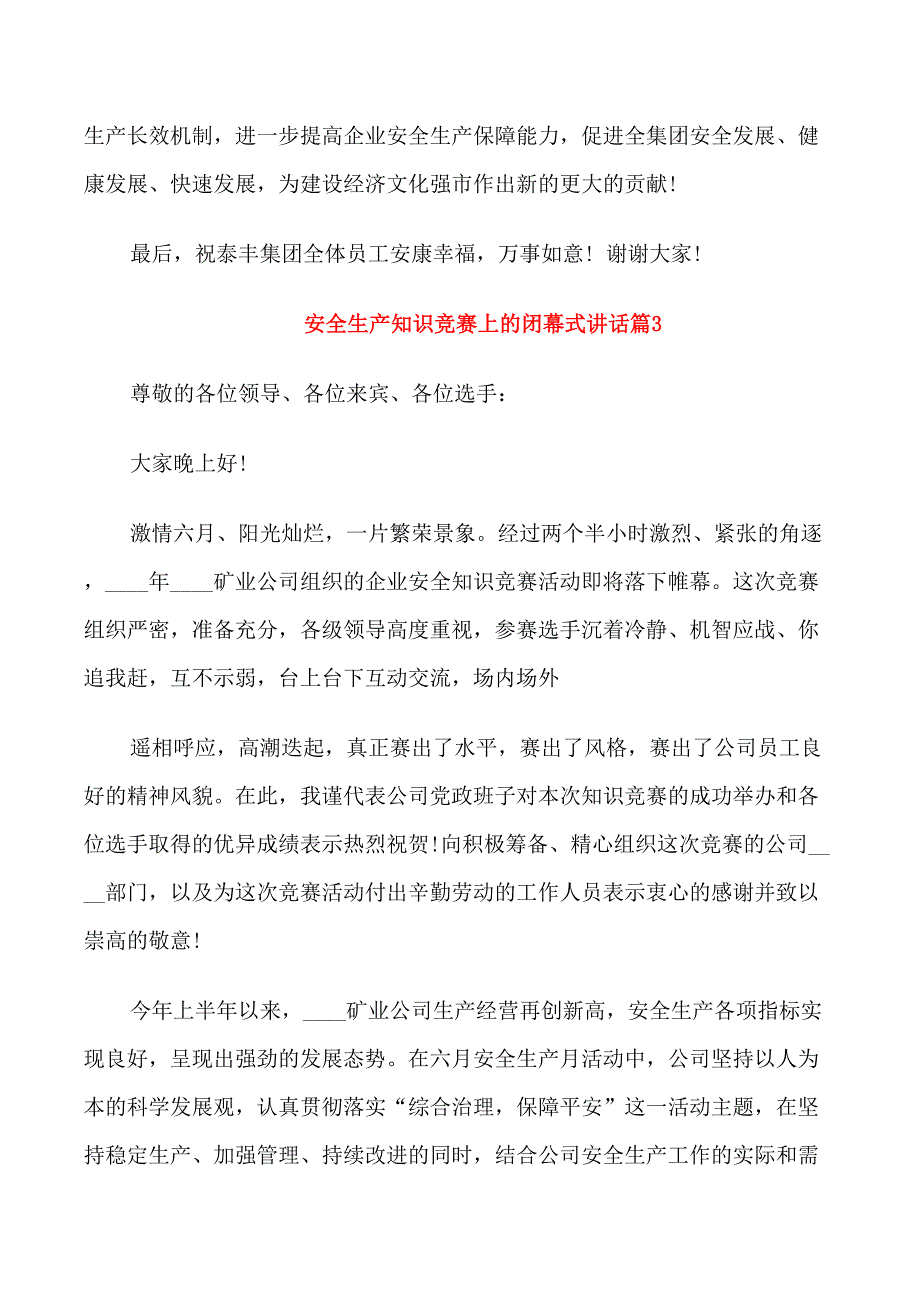 安全生产知识竞赛上的闭幕式讲话_第4页