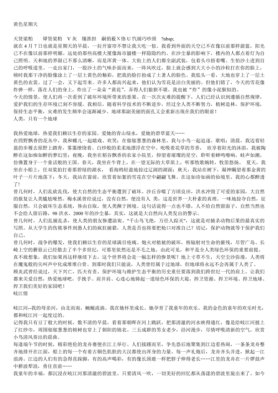 环境保护38416.doc_第3页