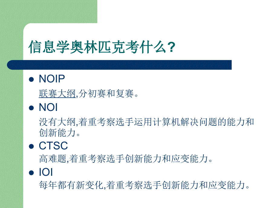 如何开展信息学奥林匹克_第3页