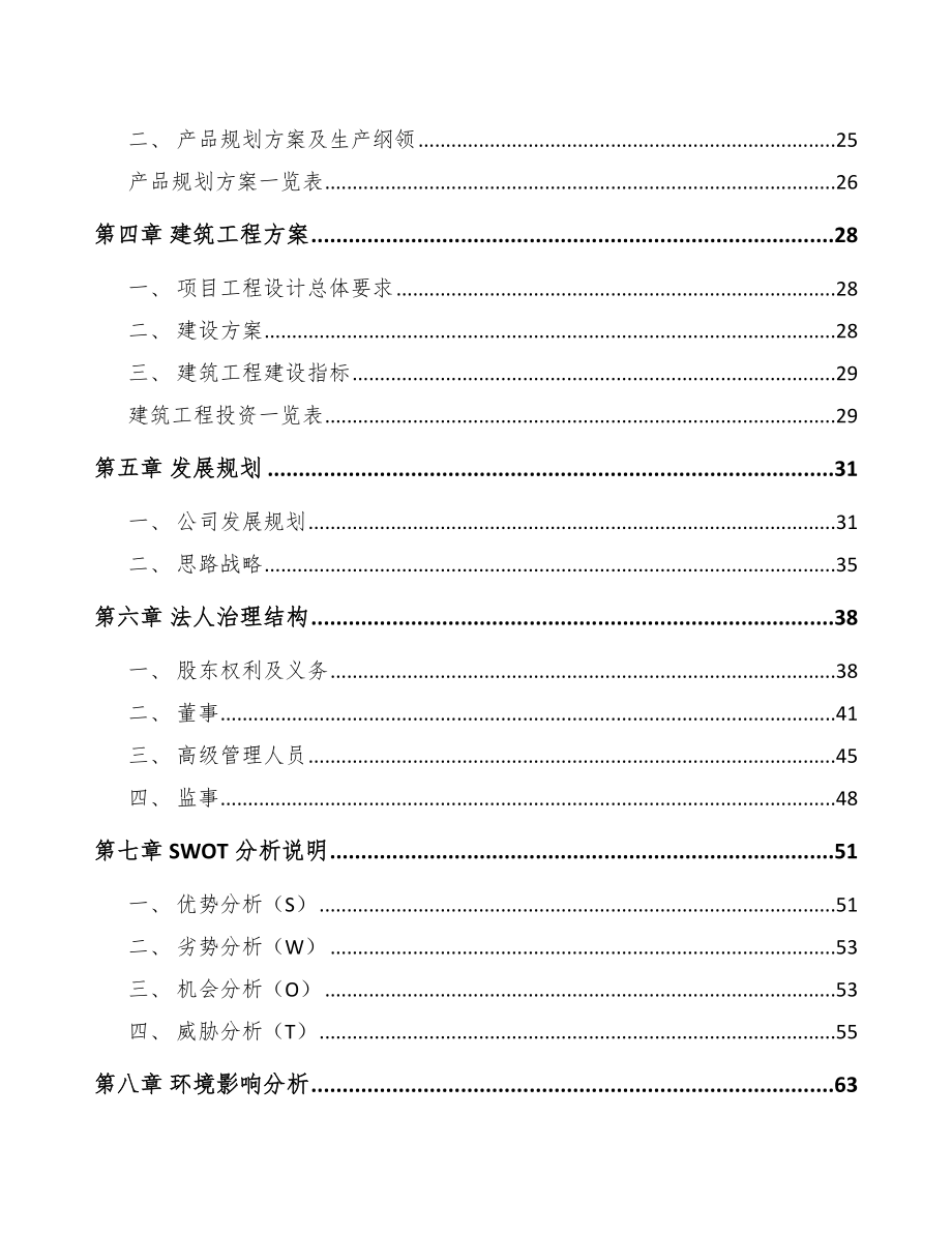 浙江年产xxx套5G+智慧医疗设备项目专项资金申请报告_第2页