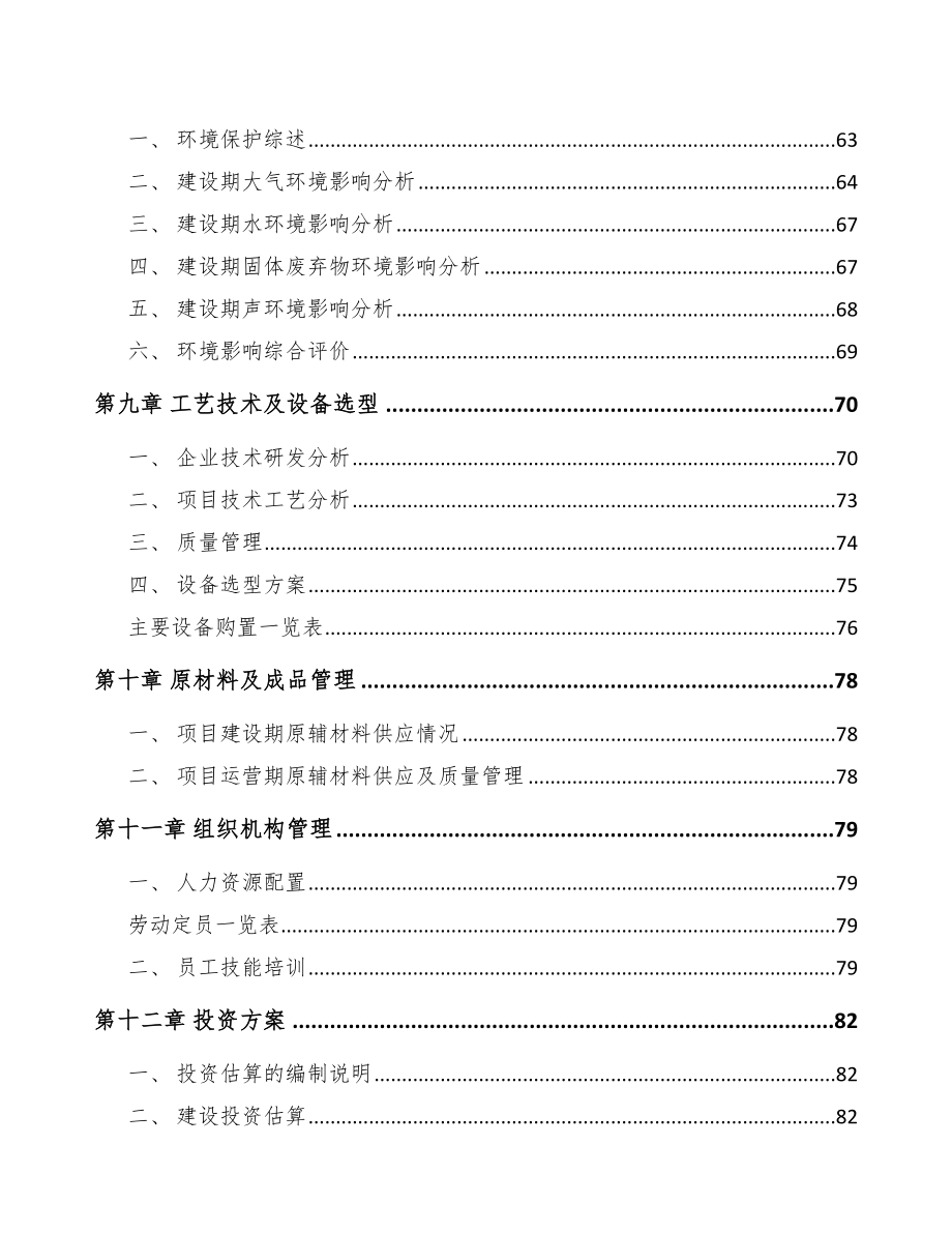 浙江年产xxx套5G+智慧医疗设备项目专项资金申请报告_第3页