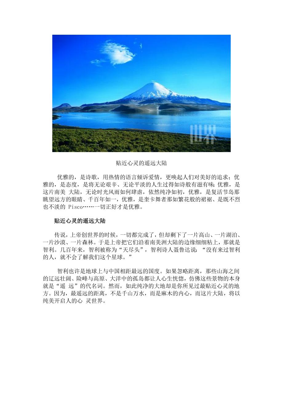 优雅智利：在天的尽头细细品味.docx_第1页