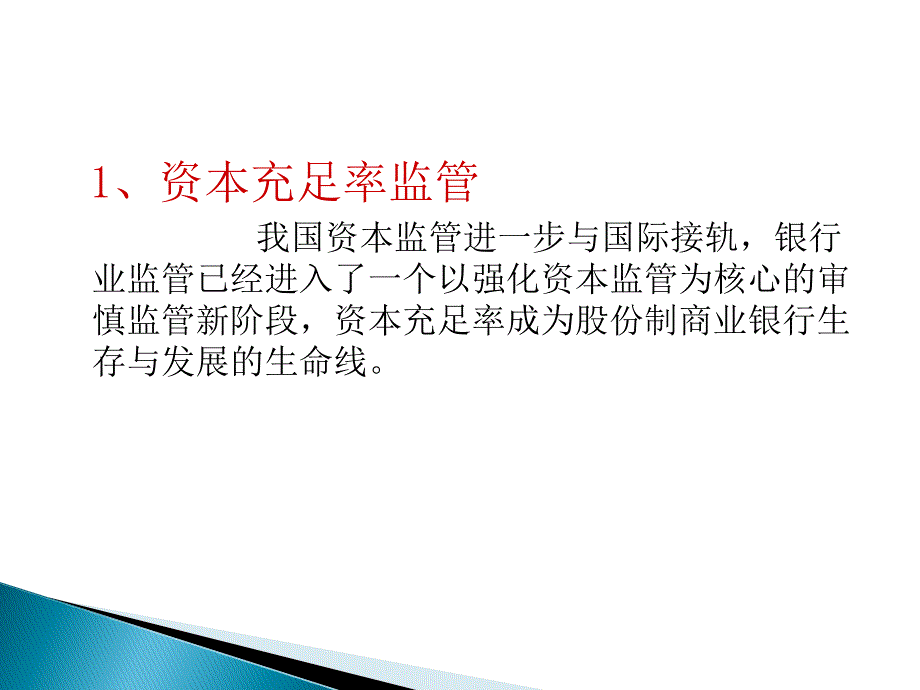 发展零售银行业务的战略意义课件_第4页