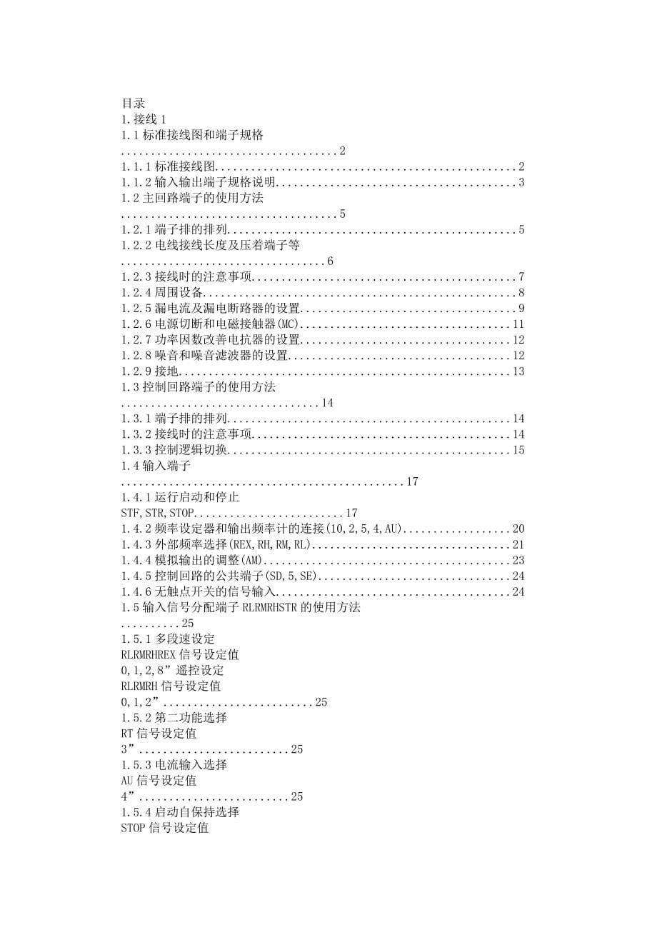 三菱变频器使用手册FRS540(详细篇)中文版_第5页