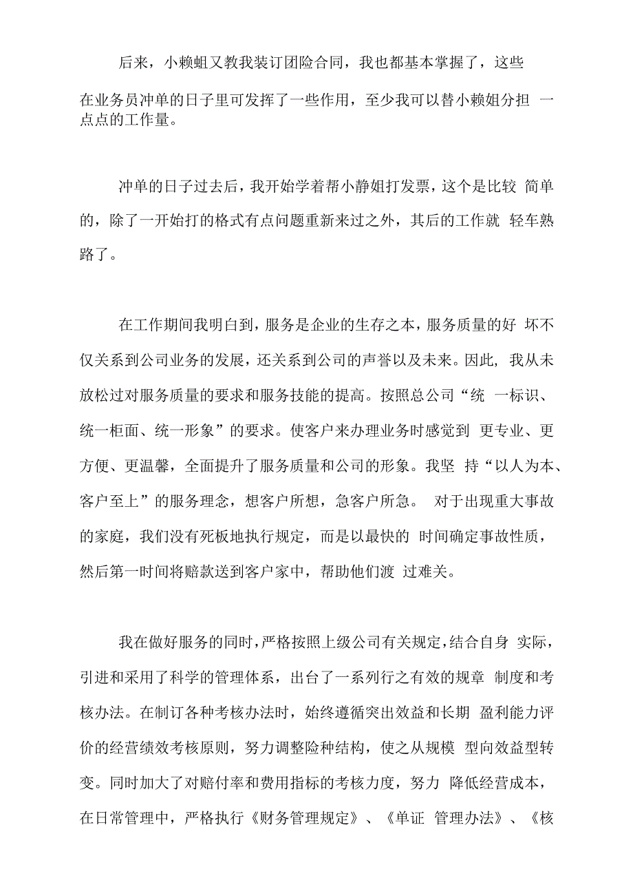 2021年寒假保险公司实习报告_第3页