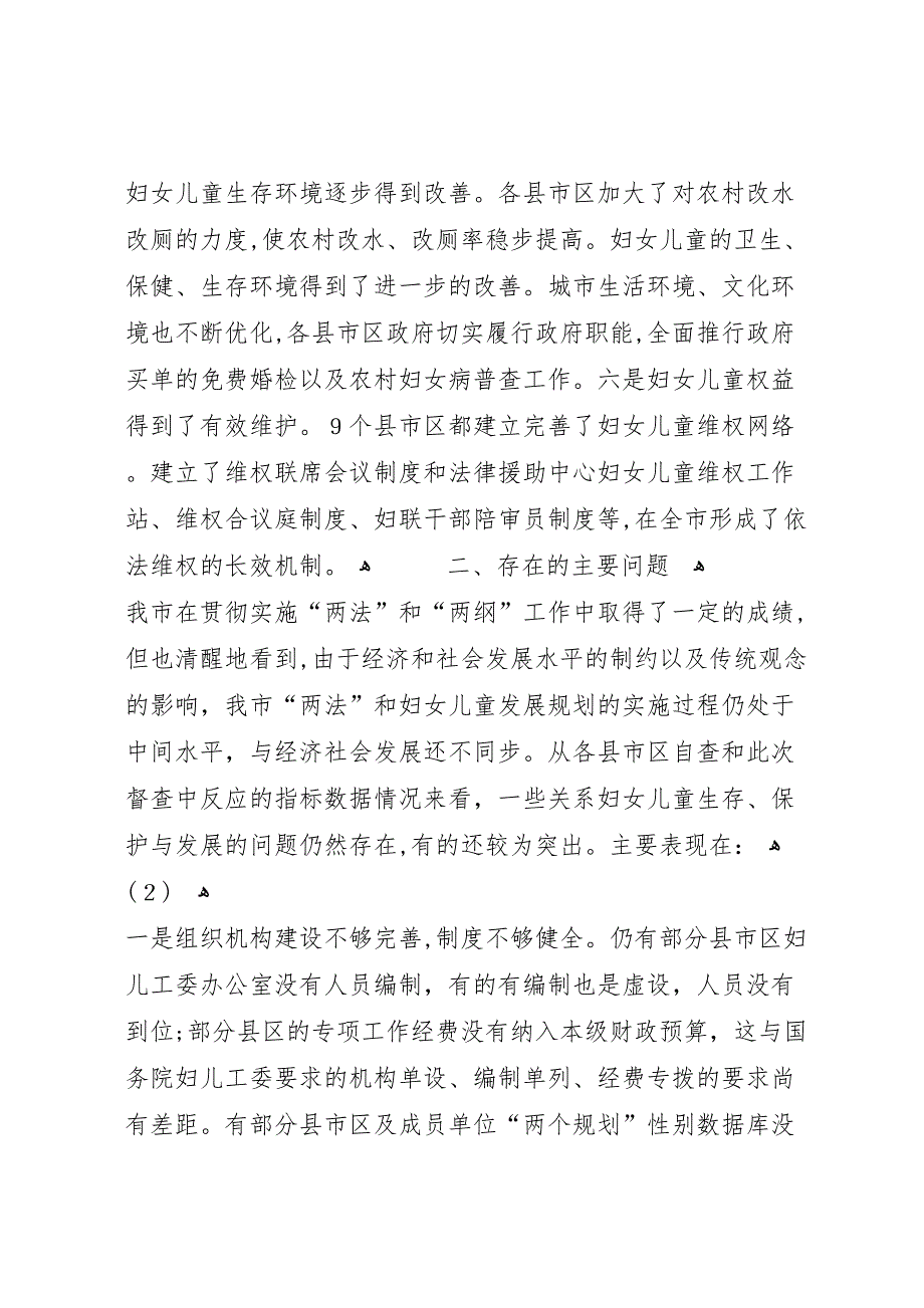 我市实施两法两纲状况调研报告_第4页