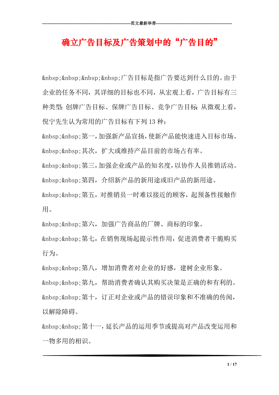 确立广告目标及广告策划中的“广告目的”_第1页