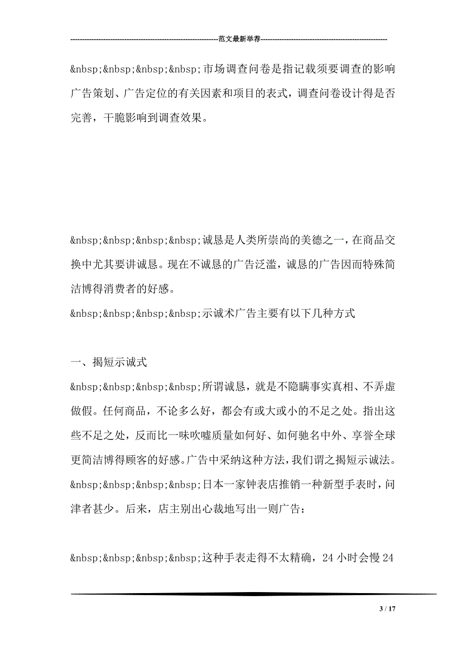 确立广告目标及广告策划中的“广告目的”_第3页