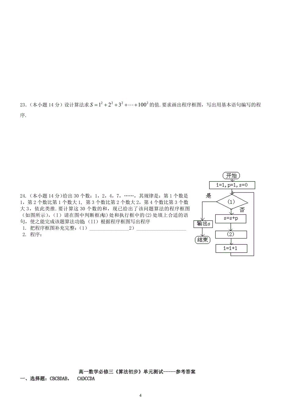 高一数学必修三《算法初步》单元测试.doc_第4页