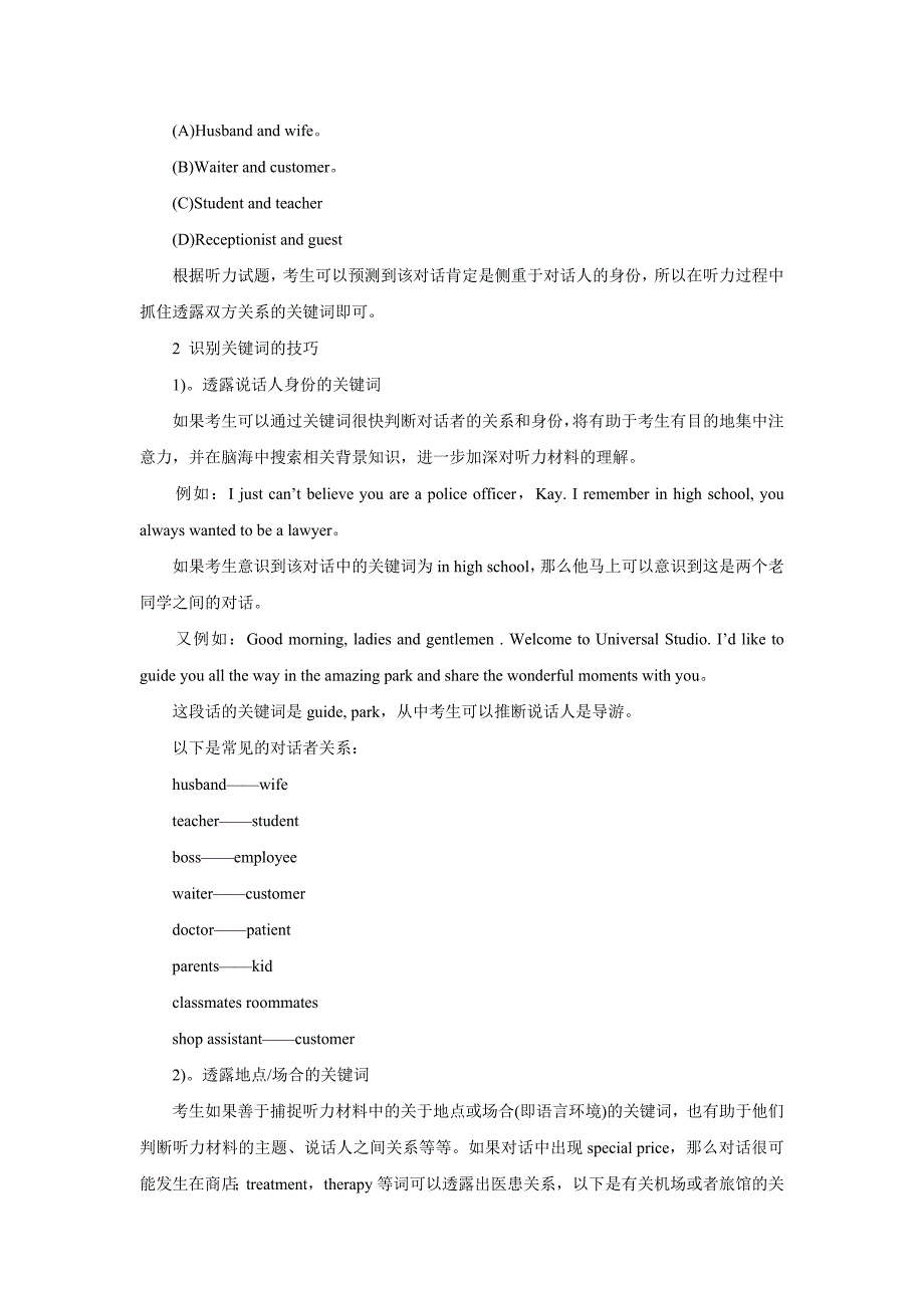 高考英语听力五项实战技巧_第2页