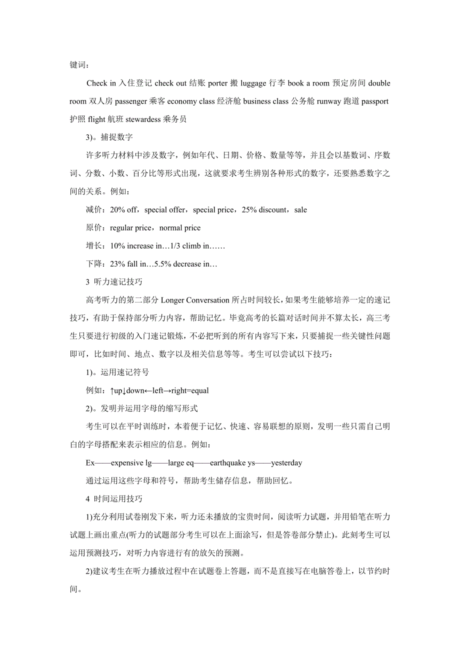 高考英语听力五项实战技巧_第3页