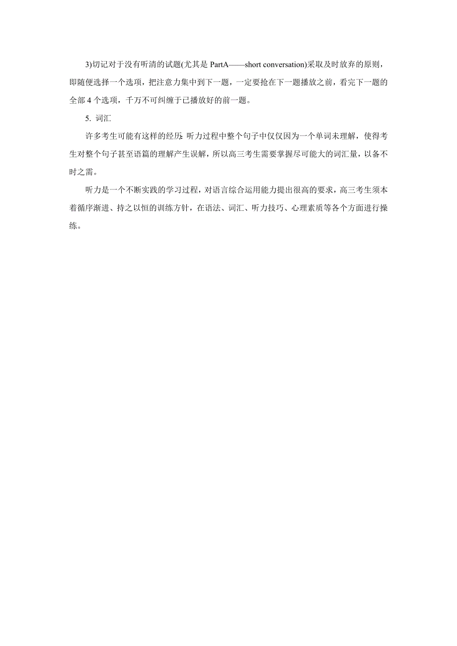 高考英语听力五项实战技巧_第4页