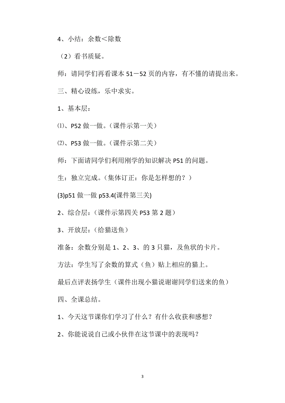 三年级数学教案-《有余数的除法》教案3_第3页