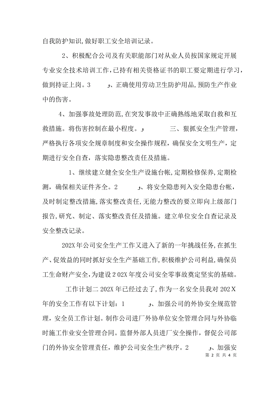 企业生产月度工作计划两篇_第2页