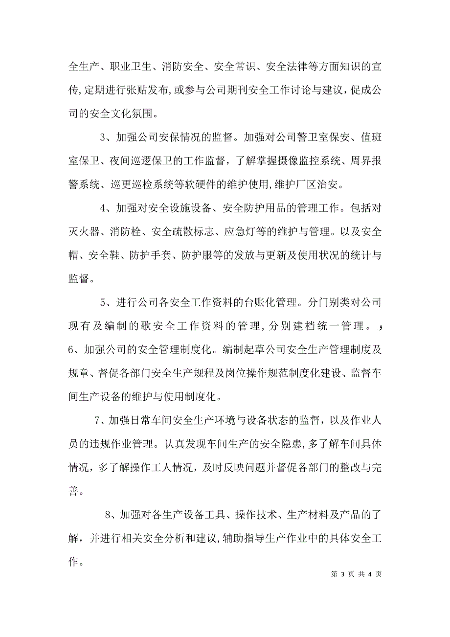 企业生产月度工作计划两篇_第3页