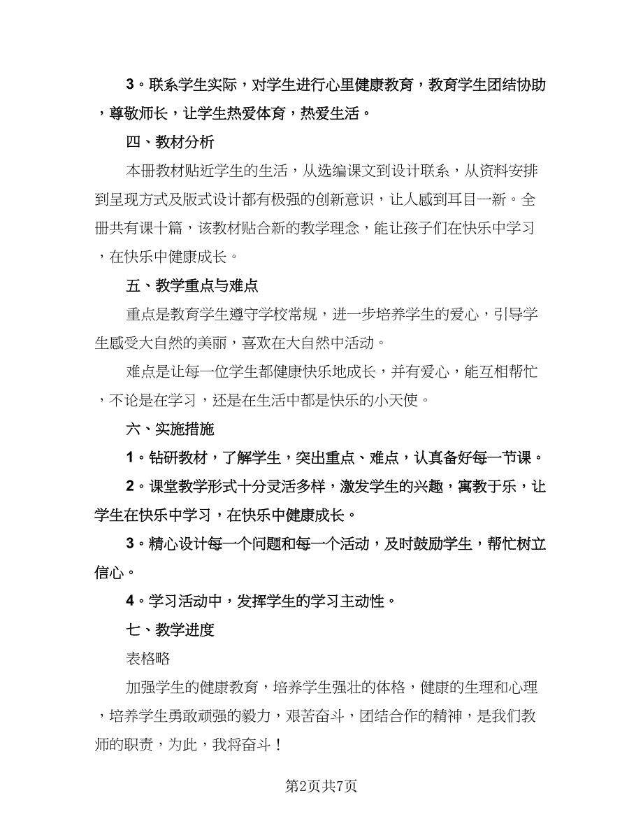 健康教育工作计划标准范文（二篇）.doc_第2页