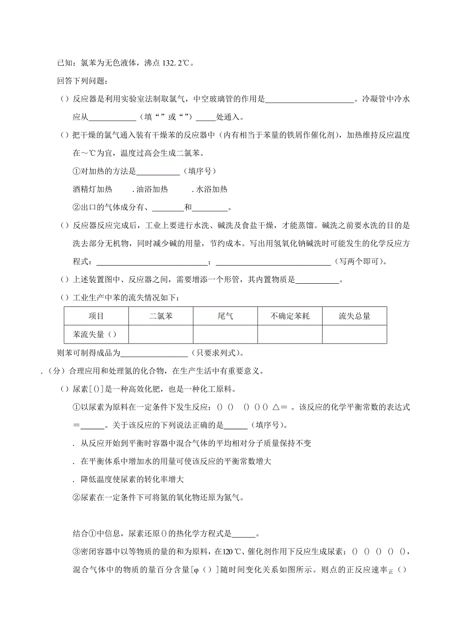 河北省正定中学2016届高三上学期期末考试理综化学试题解析（原卷版）.doc_第3页