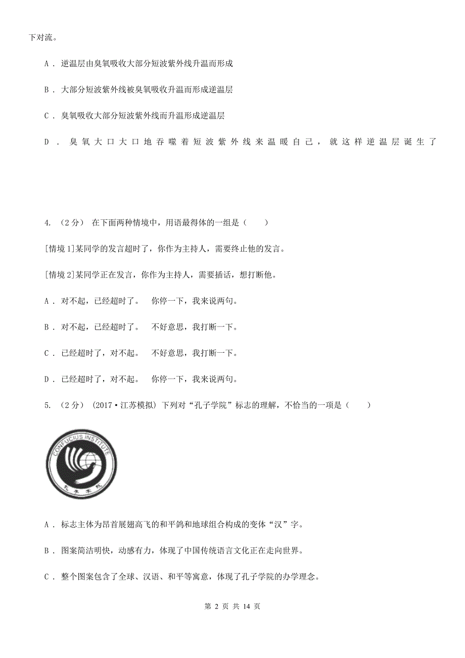 湖南省长沙市高三上学期月考语文试卷（12月份）_第2页