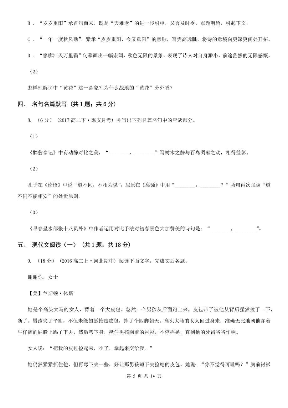 湖南省长沙市高三上学期月考语文试卷（12月份）_第5页