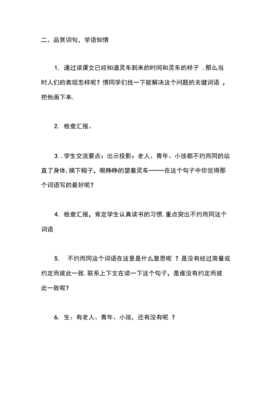 让情感激发渴求知识的兴趣_第3页