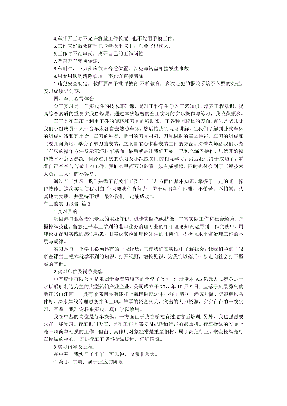 车工的实习报告模板汇总八篇_第2页