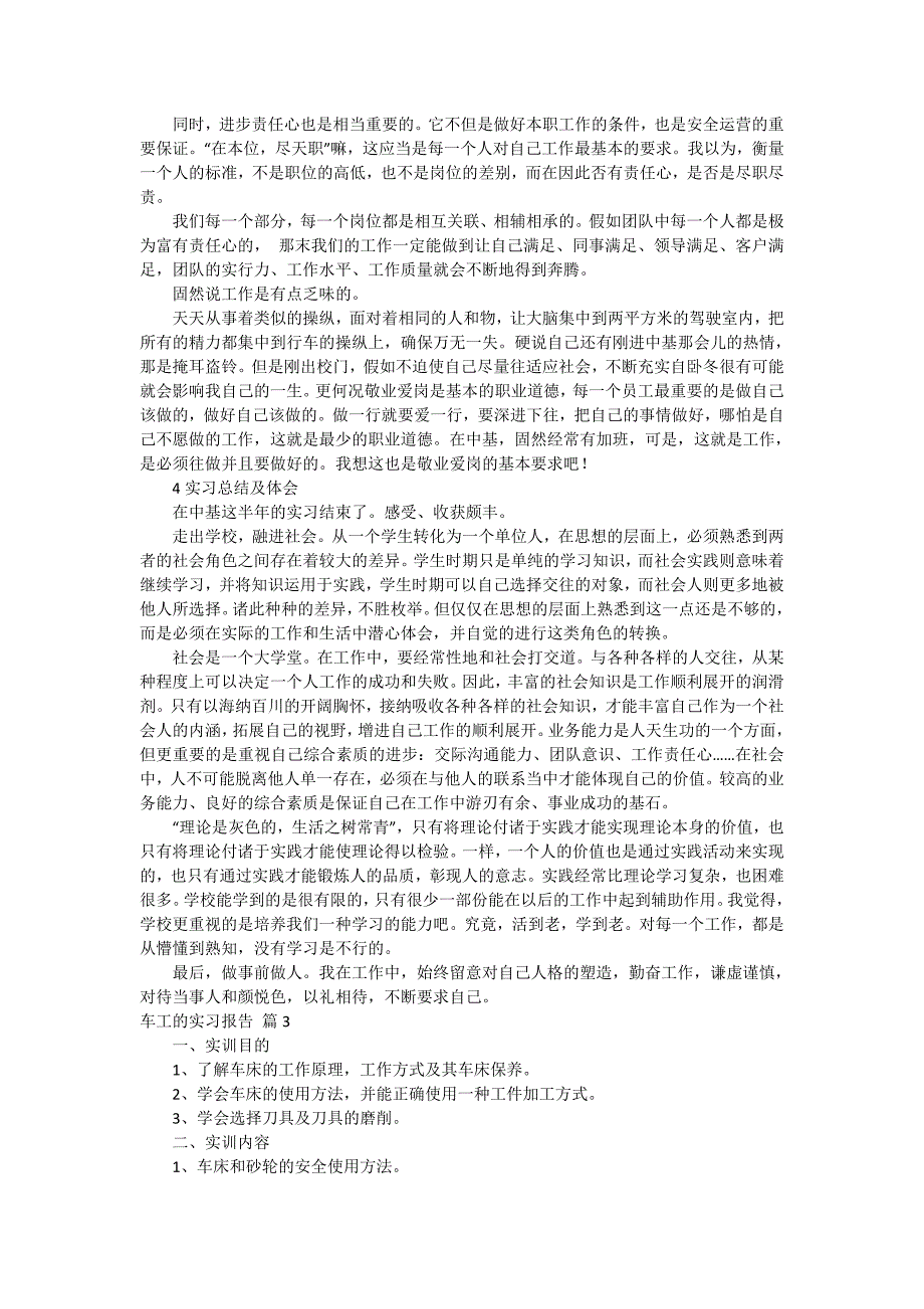 车工的实习报告模板汇总八篇_第4页