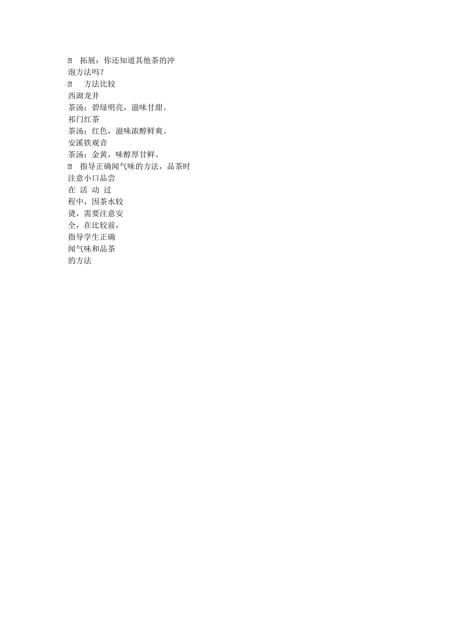 第二单元 茶的故事.docx_第3页