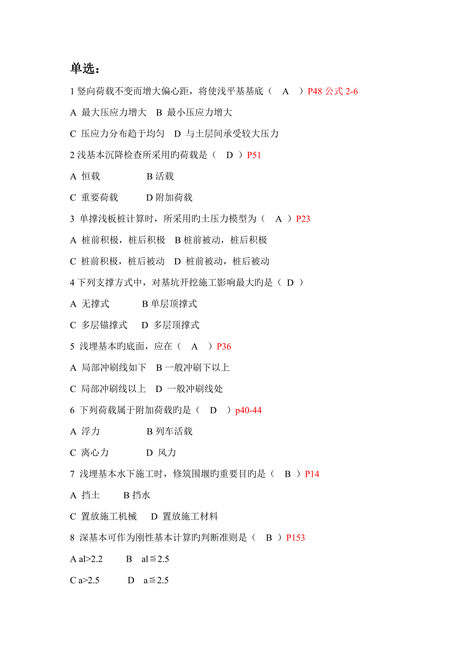 基础关键工程复习资料_第1页