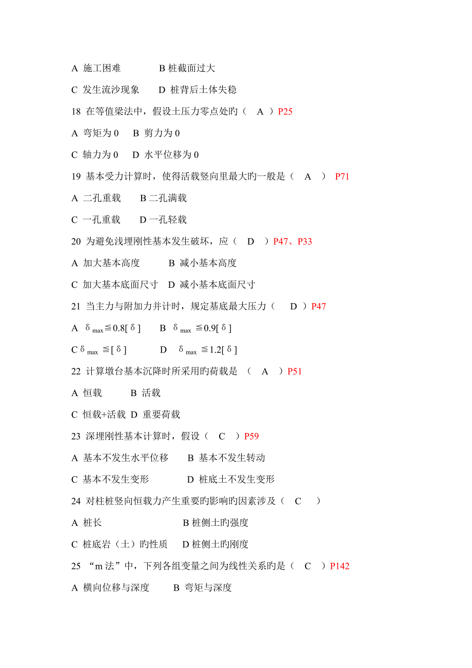 基础关键工程复习资料_第3页