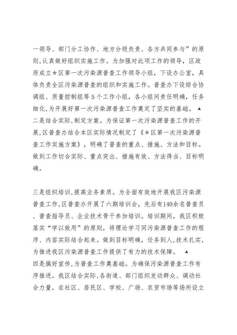 县环保局学习上半年工作总结_第2页