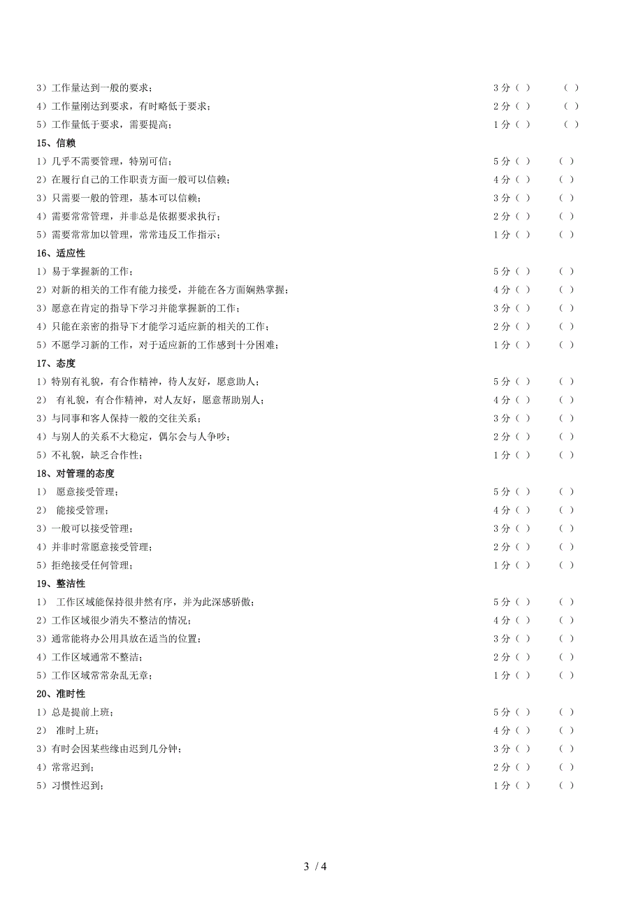 工程部员工工作表现评估表_第3页
