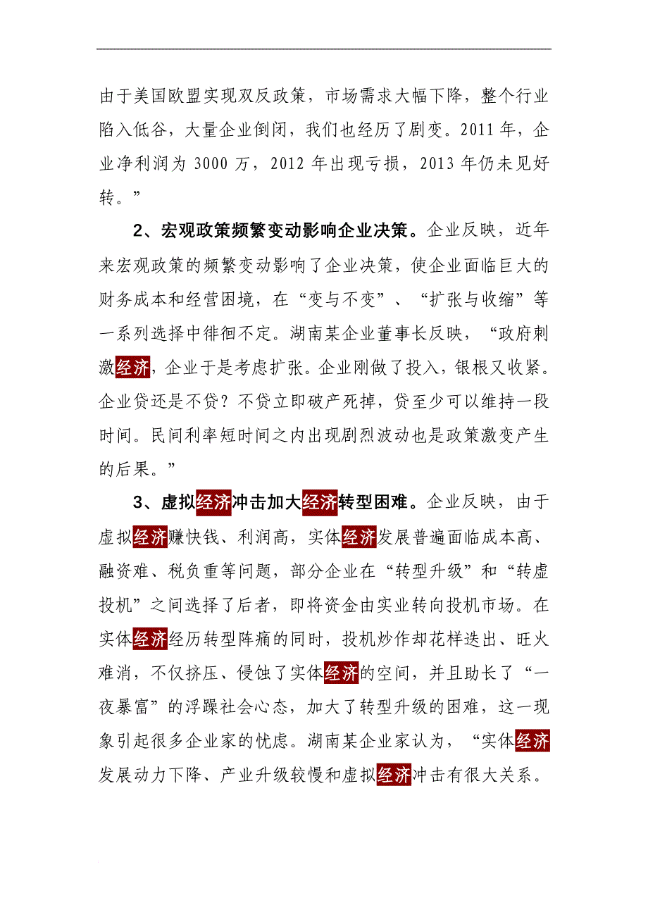 以企业为主体加快转变经济发展方式.doc_第4页